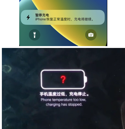 兰洋镇iPhone维修网点分享为什么天气冷了iPhone充电就变慢 
