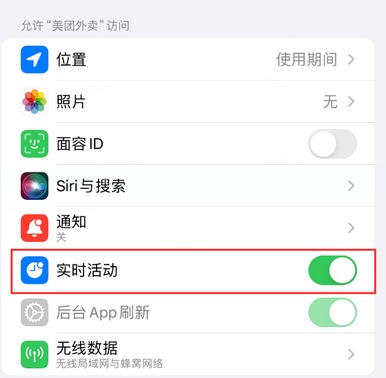 兰洋镇苹果15维修店分享iPhone15如何通过实时活动查看外卖进度 