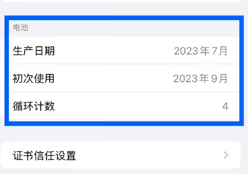 兰洋镇苹果15维修网点分享iPhone15/Pro查看电池循环次数方法 