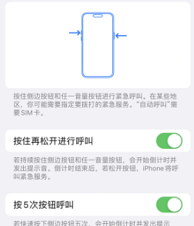 兰洋镇苹果14维修站分享iPhone14如何使用SOS紧急联络 