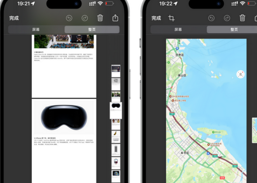 兰洋镇兰洋镇苹果维修中心店分享优化iPhone长截图功能