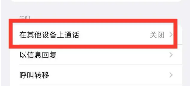 兰洋镇苹果ipad维修分享如何使用iPad接听iPhone14来电 