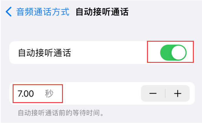 兰洋镇苹果14维修网点分享iPhone14自动接听电话功能使用方法 