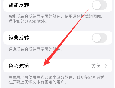 兰洋镇苹果14正规维修分享iPhone14如何关闭色彩滤镜 