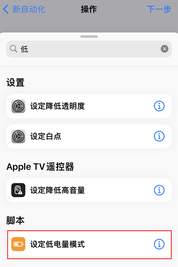 兰洋镇苹果手机维修分享iOS 16 小技巧：让 iPhone 自动开启“低电量模式 