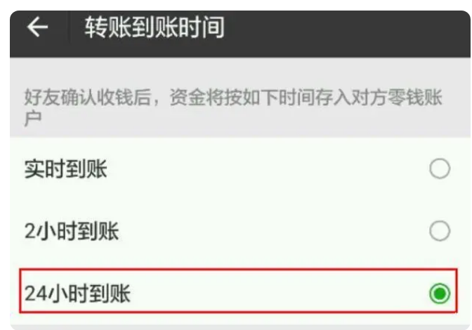兰洋镇苹果14维修分享iPhone 14微信转账24小时到账设置教程 