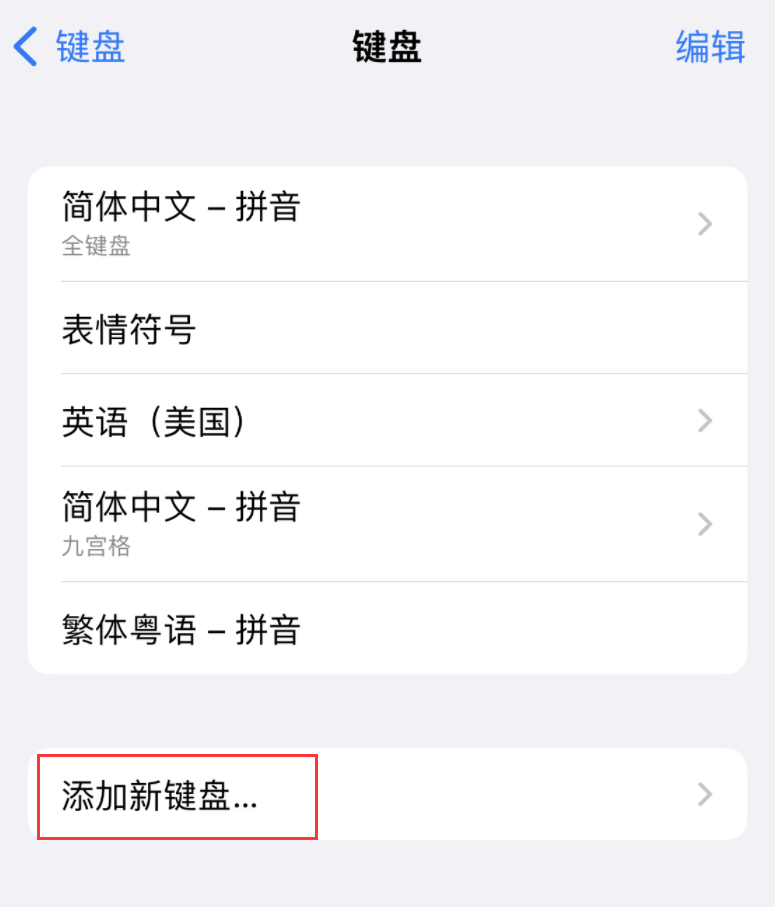 兰洋镇苹果手机维修分享iOS 16 细节更新：支持更多中文方言输入 