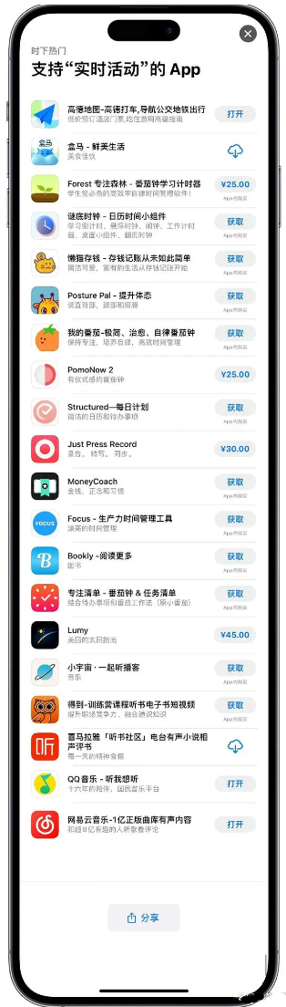 兰洋镇苹果手机维修分享iOS 16.1的实时活动有什么用 