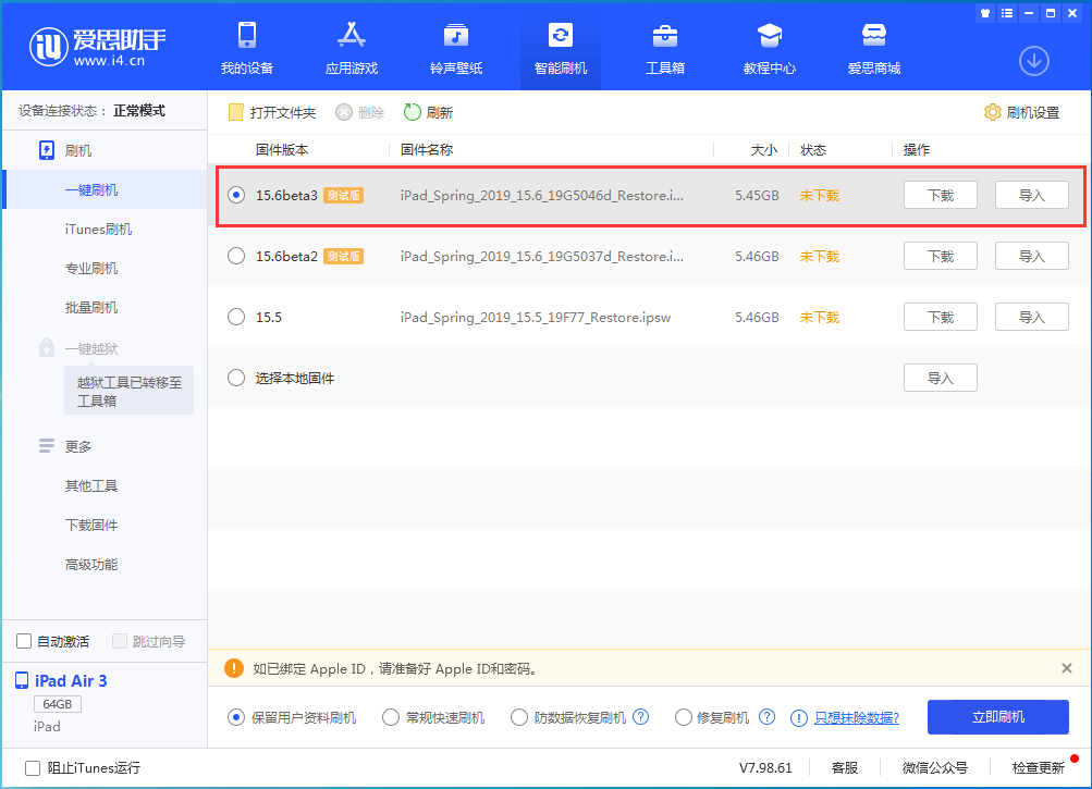 兰洋镇苹果手机维修分享iOS15.6 Beta 3更新内容及升级方法 