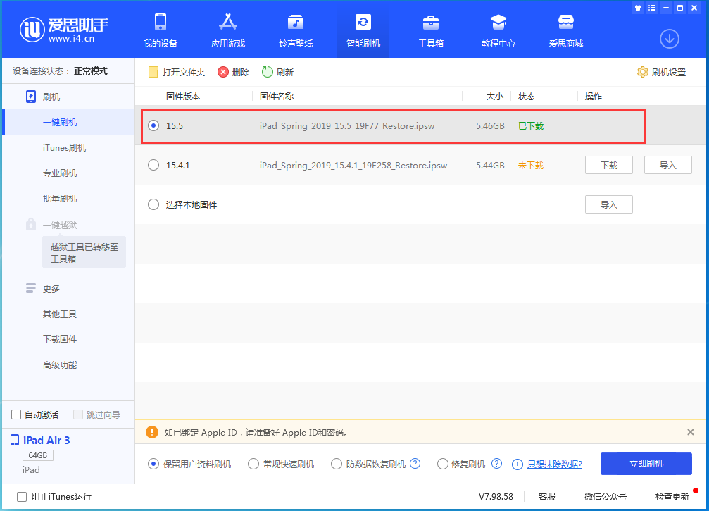 兰洋镇苹果手机维修分享iOS15.5正式版升级建议及更新方法 