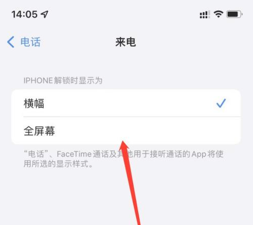 兰洋镇苹果手机维修分享iOS 15来电全屏界面设置方法 