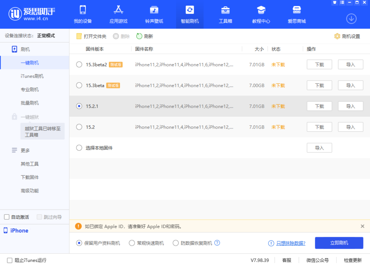 兰洋镇苹果手机维修分享iOS 15.2.1 更新了什么内容 