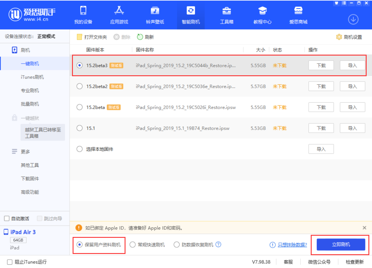 兰洋镇苹果手机维修分享苹果 iOS 15.2 beta 3 系统更新了什么 