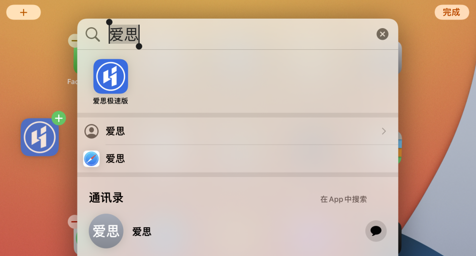 兰洋镇苹果手机维修分享iOS 15 聚焦搜索功能有哪些改进 