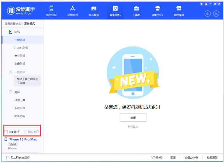 兰洋镇苹果手机维修分享iOS 17.2 正式版一键刷机教程 