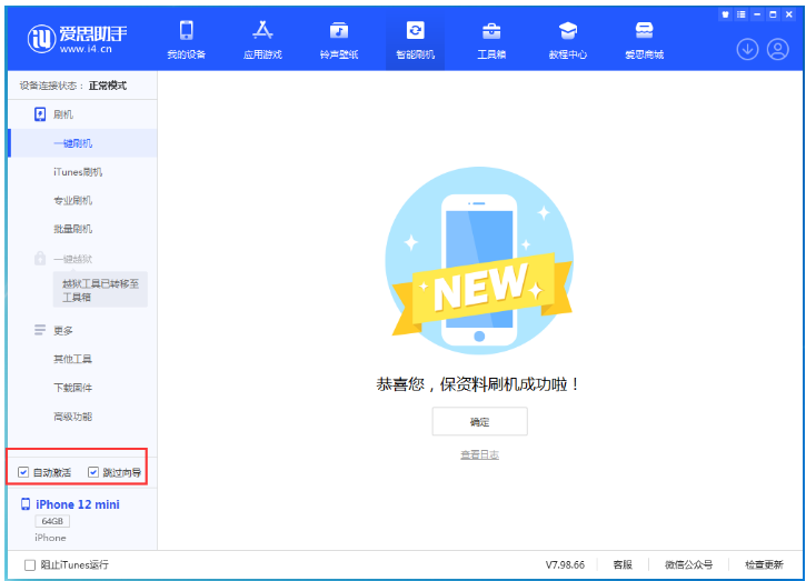 兰洋镇苹果手机维修分享iOS 17.1 RC版一键刷机教程 