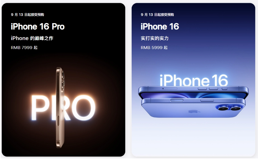 兰洋镇苹果手机维修分享苹果 iPhone 16 / Pro 系列国行价格看这里 
