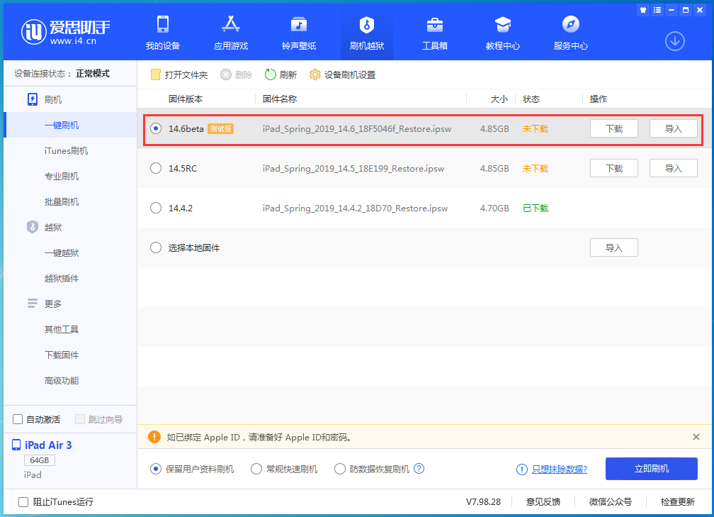 兰洋镇苹果手机维修分享iOS 14.6beta版更新内容及升级方法 