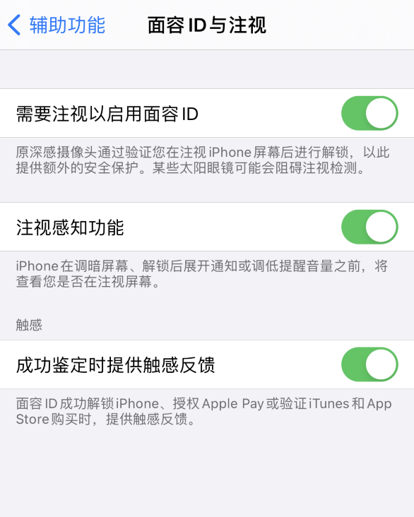 兰洋镇苹果手机维修分享面容 ID 使用技巧 