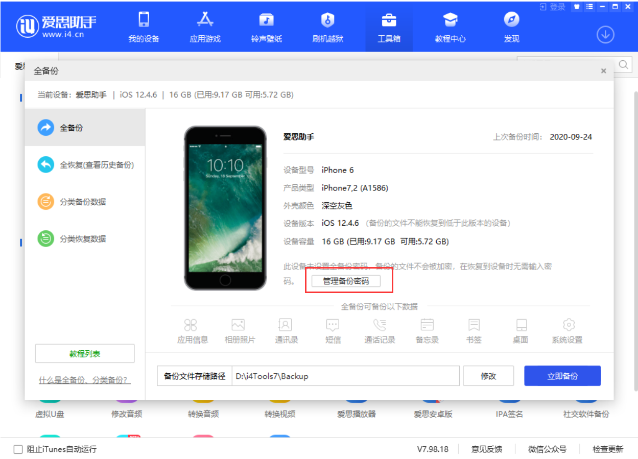兰洋镇苹果手机维修分享忘记 iTunes 加密备份密码怎么办 