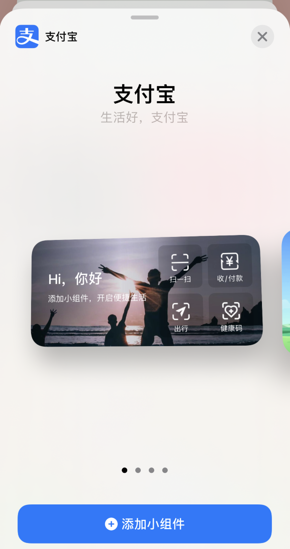 兰洋镇苹果手机维修分享支付宝已支持苹果 iOS 14 小组件 