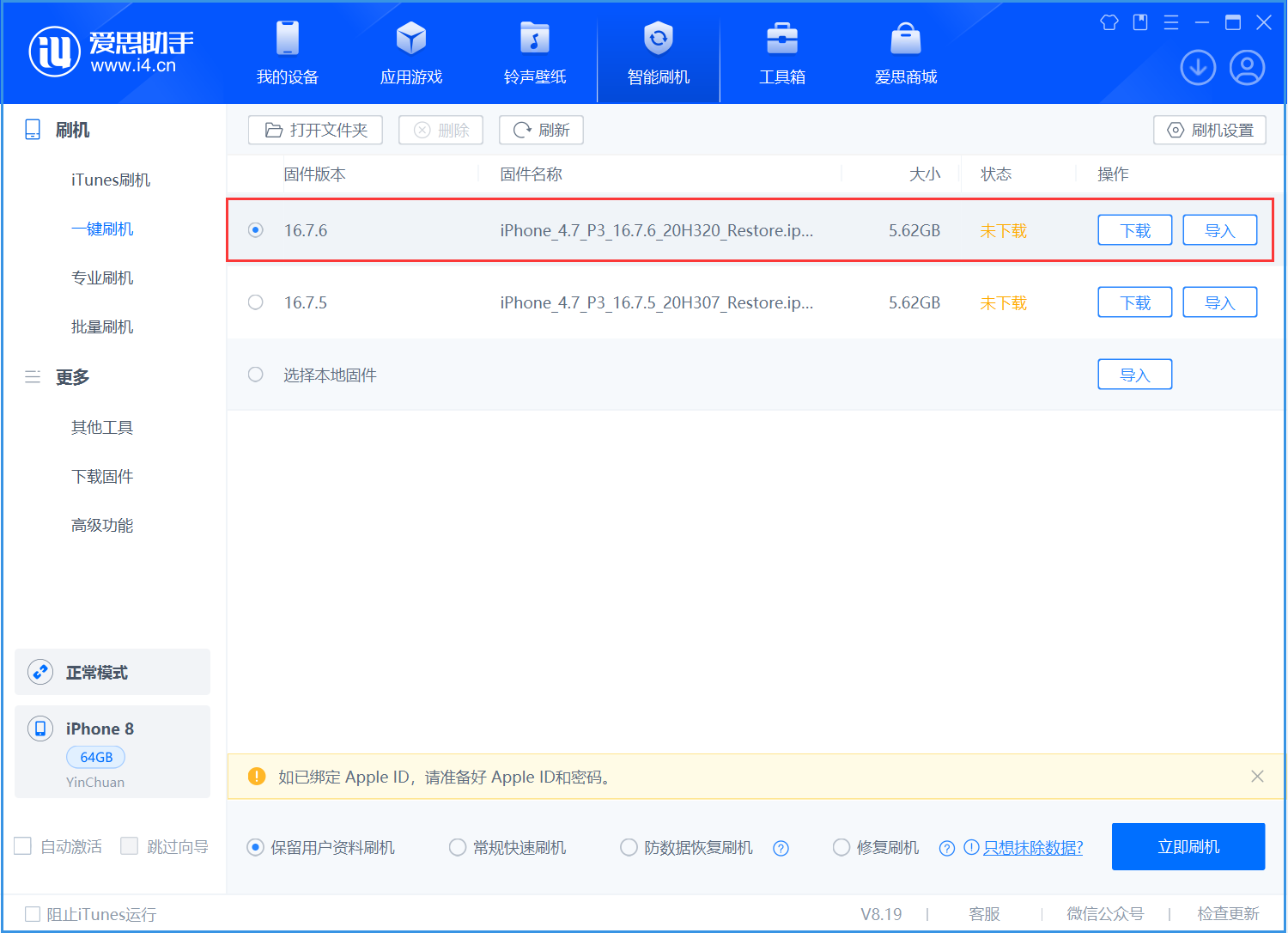 兰洋镇苹果手机维修分享iOS 16.7.6/iOS 15.8.2正式版一键刷机教程 