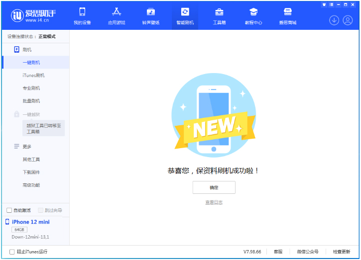 兰洋镇苹果手机维修分享iOS 16.5.1正式版升级_iOS 16.5.1正式版一键刷机教程 