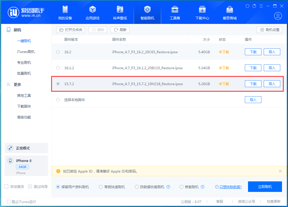 兰洋镇苹果手机维修分享iOS 15.7.2 正式版升级_iOS 15.7.2 正式版一键刷机教程 