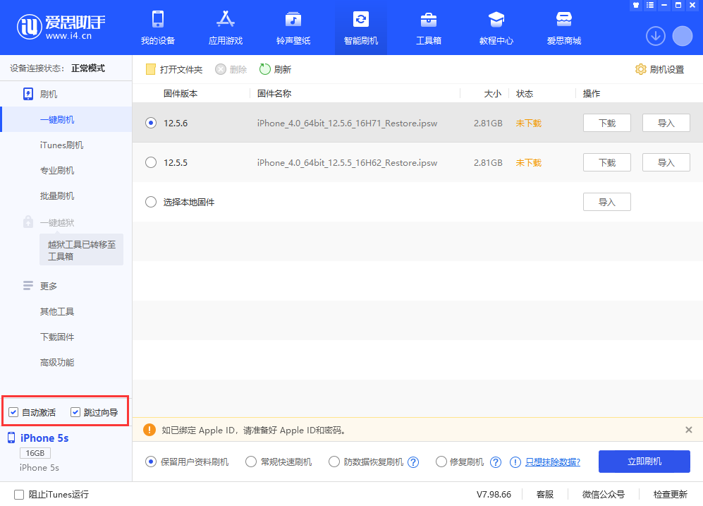 兰洋镇苹果手机维修分享iOS 12.5.6 正式版升级_iOS 12.5.6 正式版一键刷机教程 