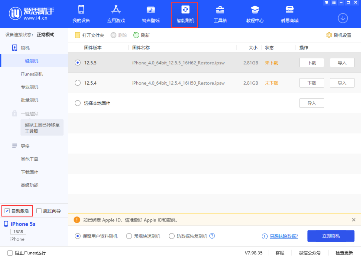 兰洋镇苹果手机维修分享iOS 12.5.5 正式版升级_iOS 12.5.5 正式版一键刷机教程 