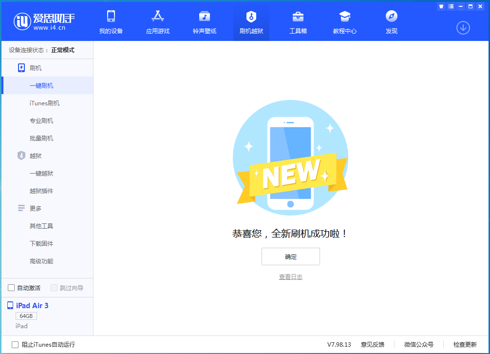 兰洋镇苹果手机维修分享iOS 13.4.5 测试版_iOS 13.4.5测试版一键刷机教程 