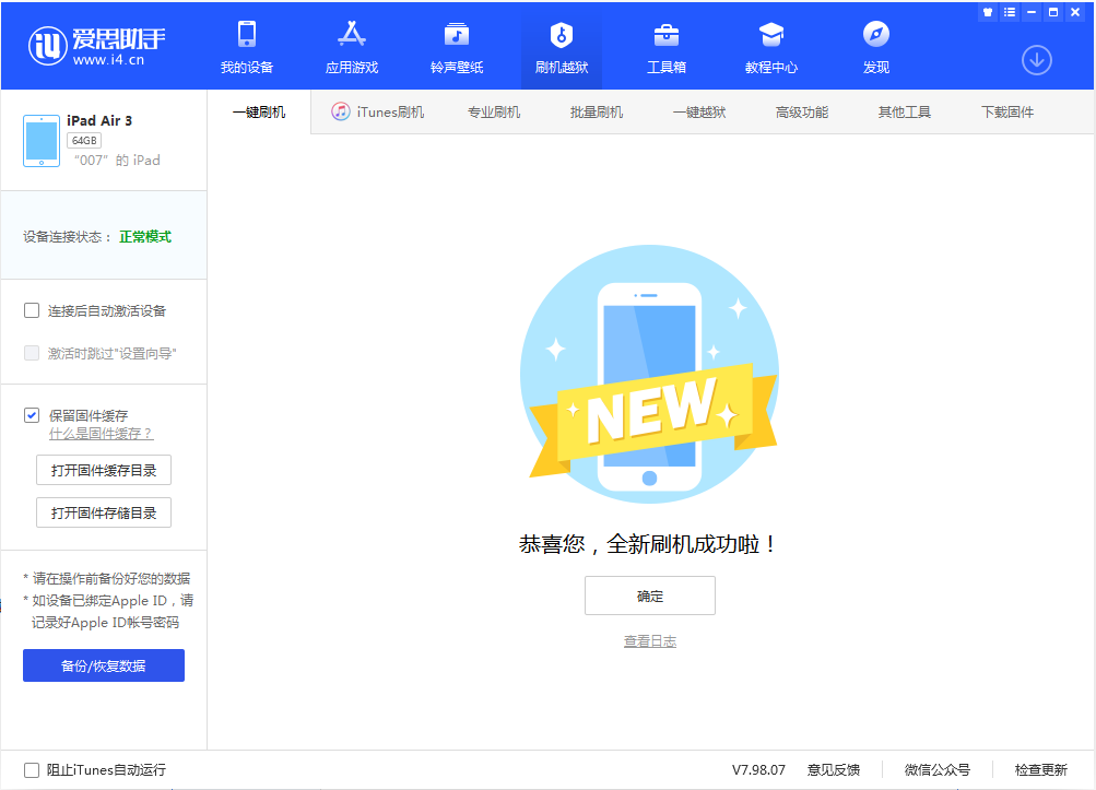 兰洋镇苹果手机维修分享iOS 13.2 正式版_iOS 13.2 正式版一键刷机教程 