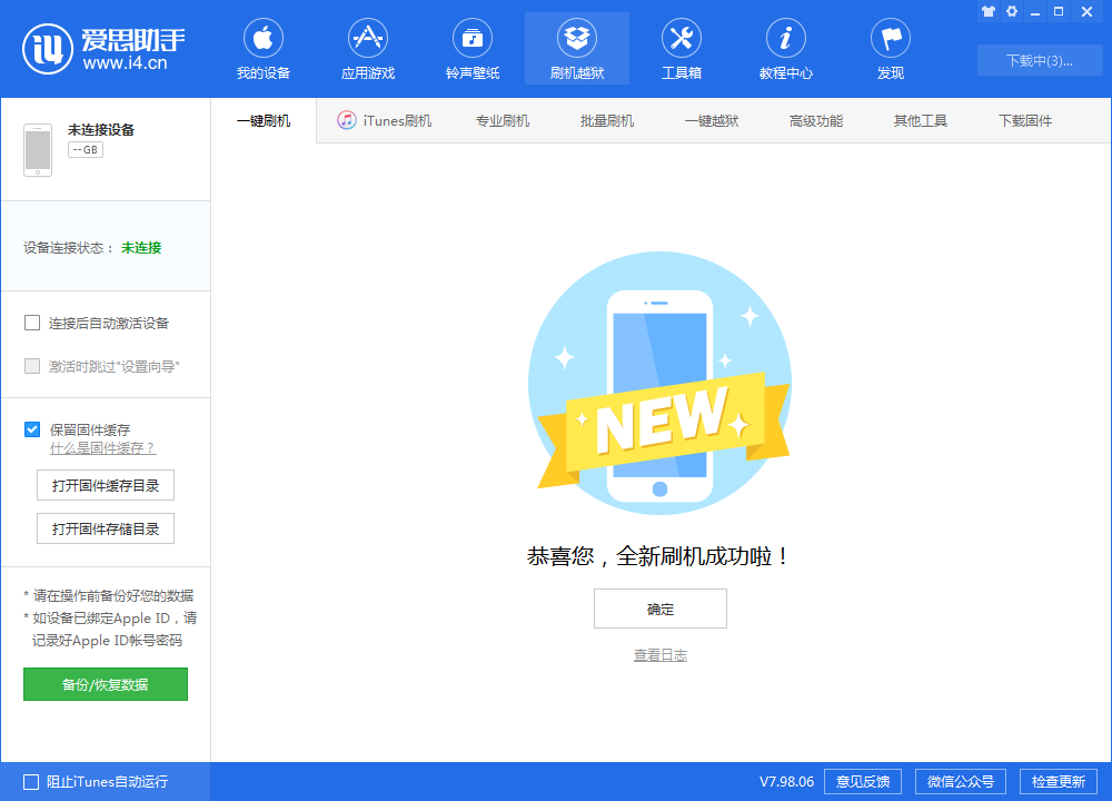 兰洋镇苹果手机维修分享iOS 13.1.3 正式版_iOS 13.1.3 正式版一键刷机教程 