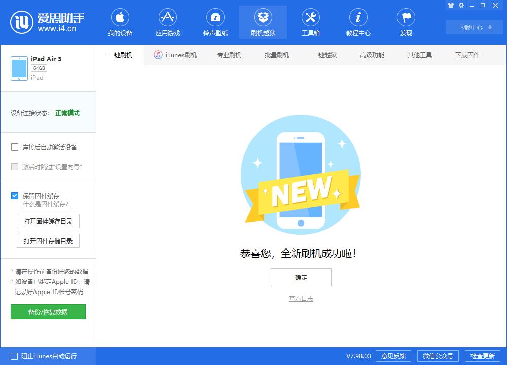 兰洋镇苹果手机维修分享iOS13.2刷机_iOS13.2测试版一键刷机教程 